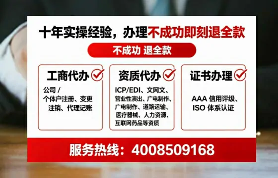 甘孜办理SP、IDC、ISP、CDN、呼叫中心、VPN电信经营许可证的全路径解析