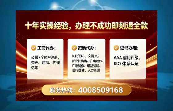 甘孜办理SP、IDC、ISP、CDN、呼叫中心、VPN电信经营许可证的全路径解析